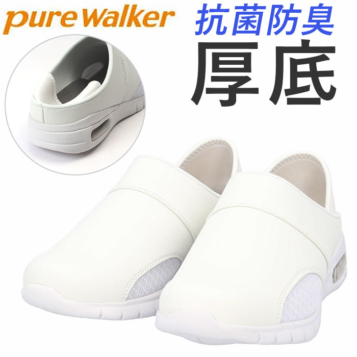 ピュアウォーカー ナースシューズ pure walker PW0512 定番 スリッポン サボサンダル ナースサンダル スニーカー レディース 軽量 軽い かかとなし 紐なし ひもなし 履きやすい 歩きやすい 疲れにくい 抗菌 防臭 オフィスサンダル 靴 シューズ レディース靴