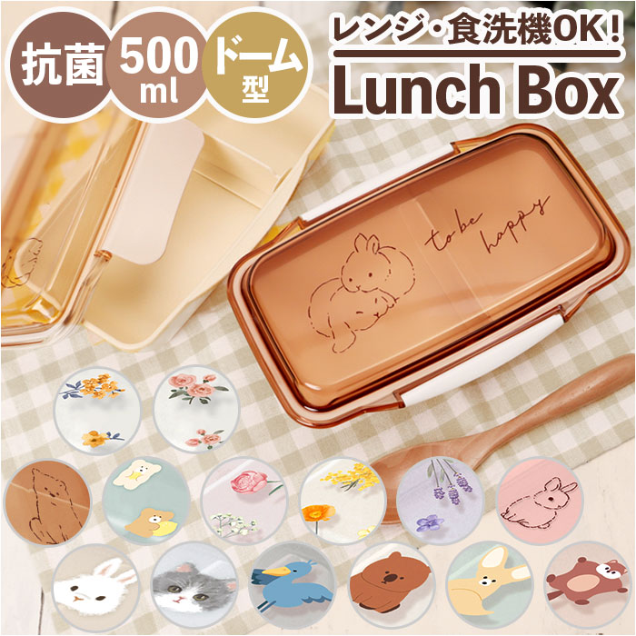 お弁当箱 女子 1段 定番 弁当箱 ランチボックス ミリミリ クーリア 500ml 大人 おしゃれ レディース 子供 キッズ 食洗機対応 レンジ対応 一段 ドー...