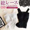 キャミソール レース 定番 カップ付き 総レース インナー セクシー かわいい 花柄レース タンクトップ 薄手 着回し キャミ レディースインナー 見せブラ パ...