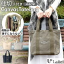 ラフィール 365 トートバッグ 定番 トートバック キャンバストート 仕切り キャンバス トート バッグ バック レディース A4 通勤 通学 旅行 おでかけ...