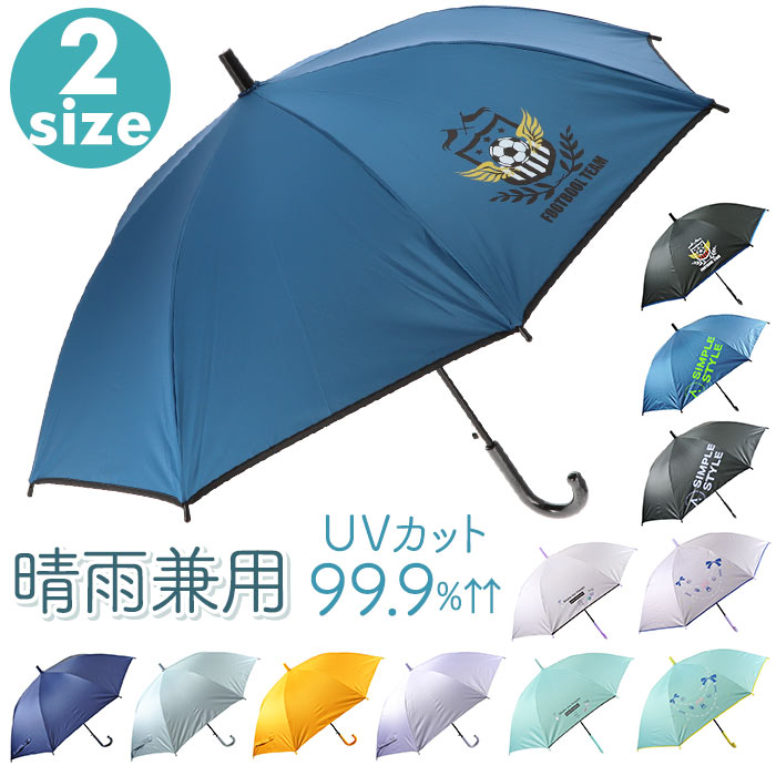 傘 子供用 ワンタッチ 定番 長傘 かさ 小学生 キッズ こども傘 男の子 女の子 男子 女子 晴雨兼用 UVカ..
