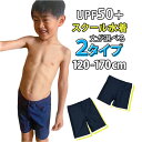 スクール水着 男の子 定番 ハーフパンツ 男子 スイムパンツ 水着 セミロング ロングパンツ 男児 キッズ ジュニア スイムウェア ネイビー 紺 無地 HW826971 定番 スポーツ アウトドア