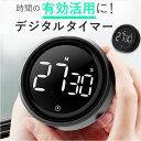 タイマー デジタル 定番 デジタルタイマー アラーム キッチンタイマー マグネット おしゃれ かわいい 音 なし 調節 子供 こども 子ども 3段階 音量調節 ...