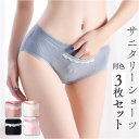 サニタリーショーツ 3点セット 定番 下着 サニタリー ショーツ 生理用ショーツ インナー アンダーウェア パンツ 生理 ナイト 夜用 多い日用 お尻すっぽり ...