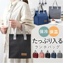 ランチバッグ 保冷 大きめ 定番 保冷バッグ クーラーバッグ ランチトート ランチトートバッグ トートバッグ ランチバック クーラーバック 保温 運動会 遠足 ...