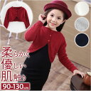 カーディガン ショート 女の子 定番 ニットカーディガン ニットセーター ニット 長袖 ジャケット セーター 子供服 子ども こども ボタン 子供用 キッズ スペイン宮廷風 ガールズ かわいい