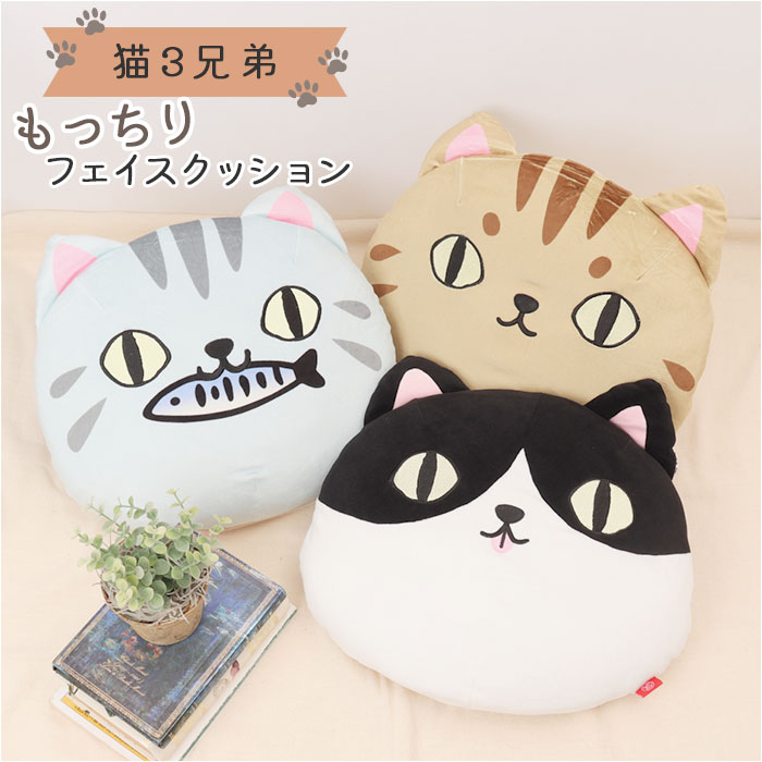 もっちり フェイスクッション 定番 クッション フェイスクッション となりの3兄弟 顔クッション ぬ ...