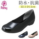 パンジー パンプス 4914 定番 レインシューズ レインパンプス Pansy フラット レディース おしゃれ 抗菌 中敷き 滑りにくい 防水 30mm 3cm レインテックス シンプル 無地 くつ シューズ レディースシューズ レディース靴