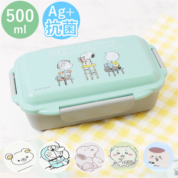 キャラクター ランチボックス 500ml 定番 ランチ お弁当箱 弁当箱 仕切付 電子レンジ 食洗器対応 乾燥機 抗菌 キャラ フタがUP 弁当 お弁当 かわい...