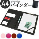 バインダー A4 メモ 定番 二つ折り クリップボード クリップファイル ペンホルダー ポケット付き メモ用紙 署名パッド 契約パッド メモ帳 ビジネス クリッ...
