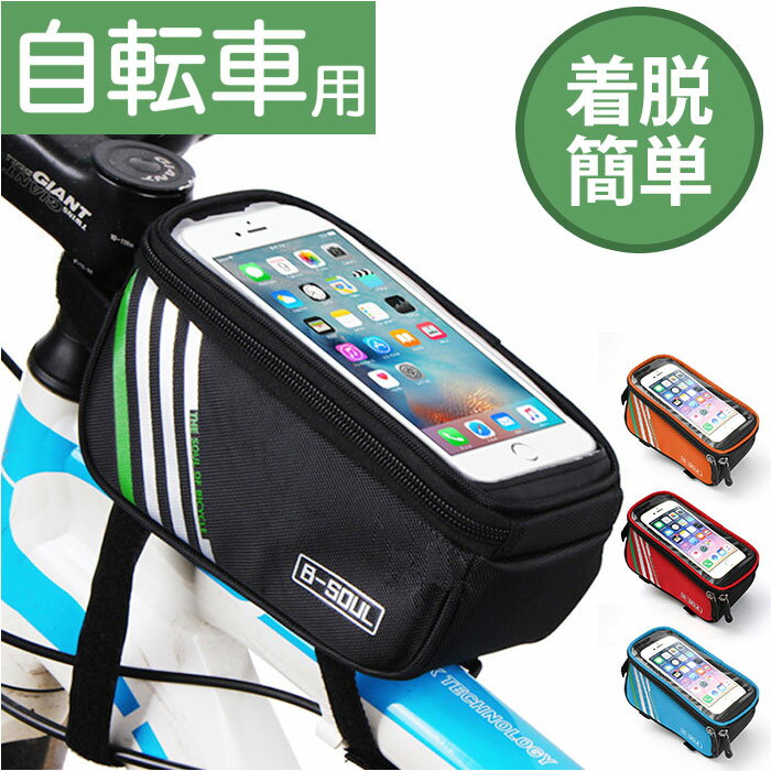 自転車 トップチューブバッグ 通販 スマホケース 自転車 フレームバッグ スマホスタンド フロントビ ...