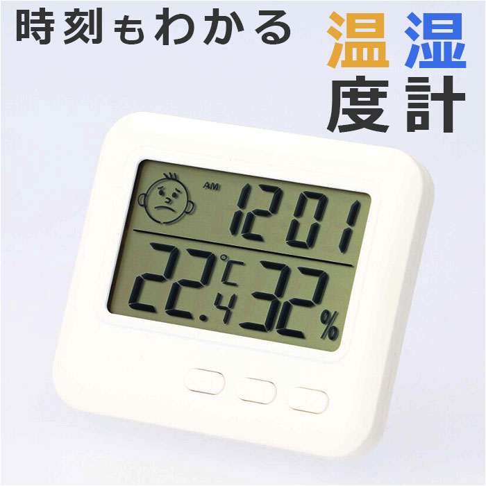 温湿度計 デジタル 定番 時計 湿度計 温度計 置時計 デジタル温湿度計 温度湿度計 おしゃれ 電子 シンプル 電池式 赤ちゃん 室温管理 高齢者 インテリア 雑貨