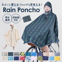レインポンチョ レインコート 自転車 定番 バイザー ポンチョ レイン レインウェア カッパ ファスナー リュック サイクリング マウンテンバイク フード ユニ...