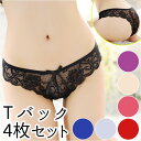 tバック レディース 定番 tバックショーツ ショーツ 4枚 4枚セット パンツ パンティー レースショーツ レース 下着 レディースインナー インナー アンダ...