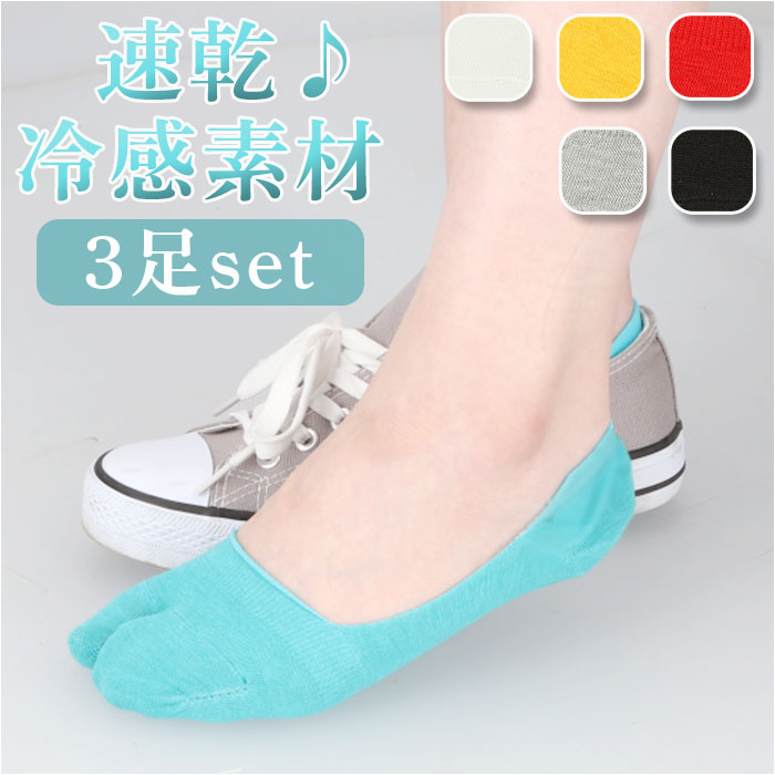 冷感 足袋カバー 3足セット 定番 ひんやり 足袋 速乾 ヒンヤリ 涼しい 涼感 夏用 爽快 色足袋 ...