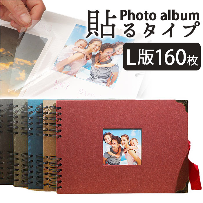 アルバム 貼る タイプ 定番 スクラップブッキング スクラップブック スクラップアルバム フォトアルバム 貼るタイプ 写真 フォト おしゃれ 台紙 DIY 写真...