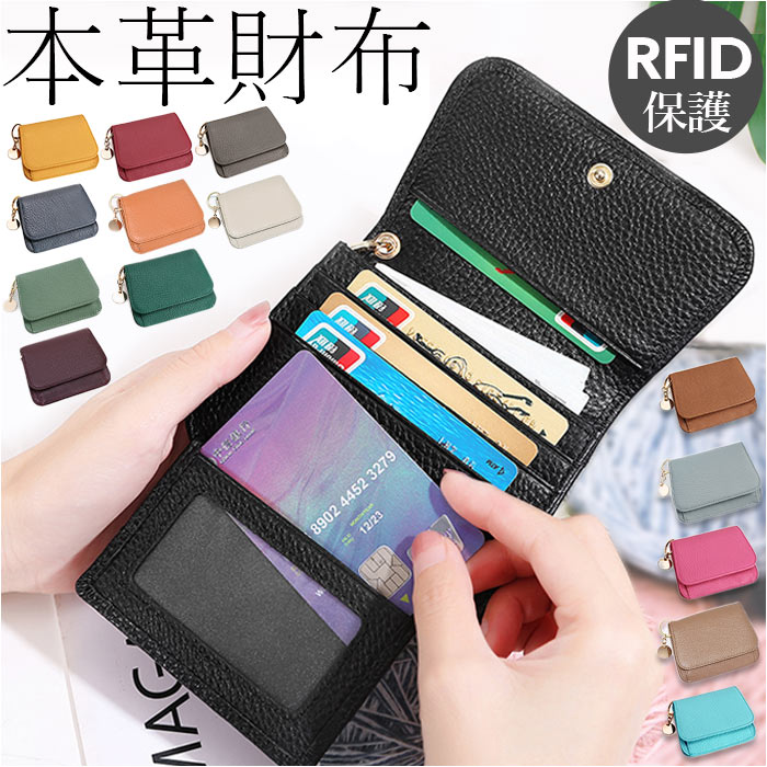 RFID 本革 財布 コインポケット 定番 折り財布 三つ折り 三つ折り財布 財布 ミニ財布 ウォレット カード マルチカード 小銭入れ 小銭 お札入れ お札 カード入れ 無地 レディース メンズ ユニセックス