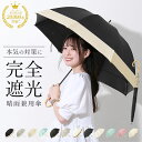 ビコーズ 傘 because 定番 雨傘 長傘 晴雨兼用 日傘 遮光 晴雨兼用傘 UVカット 手開き 55cm 55センチ 軽量 軽い 大きめ ラージ おしゃれ 大人 かわいい シンプル 無地 通勤 通学 女性 女の子 PUコーティング ブラックコーティング