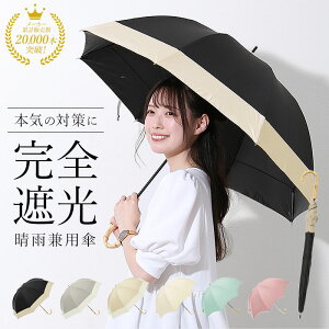 ビコーズ 傘 because 定番 雨傘 長傘 晴雨兼用 日傘 遮光 晴雨兼用傘 UVカット 手開き 55cm 55センチ 軽量 軽い 大きめ ラージ おしゃれ 大人 かわいい シンプル 無地 通勤 通学 女性 女の子 PUコーティング ブラックコーティング