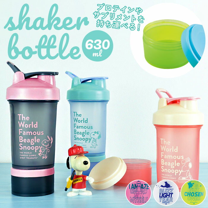 キャラクター シェイカーボトル ケース付き 定番 水筒 マグボトル ボトル 630ml ドリンクボトル プロテインシェイカー シェイカー シェーカー ケース ウォーターボトル ドリンク サプリメントケース キャラ かわい