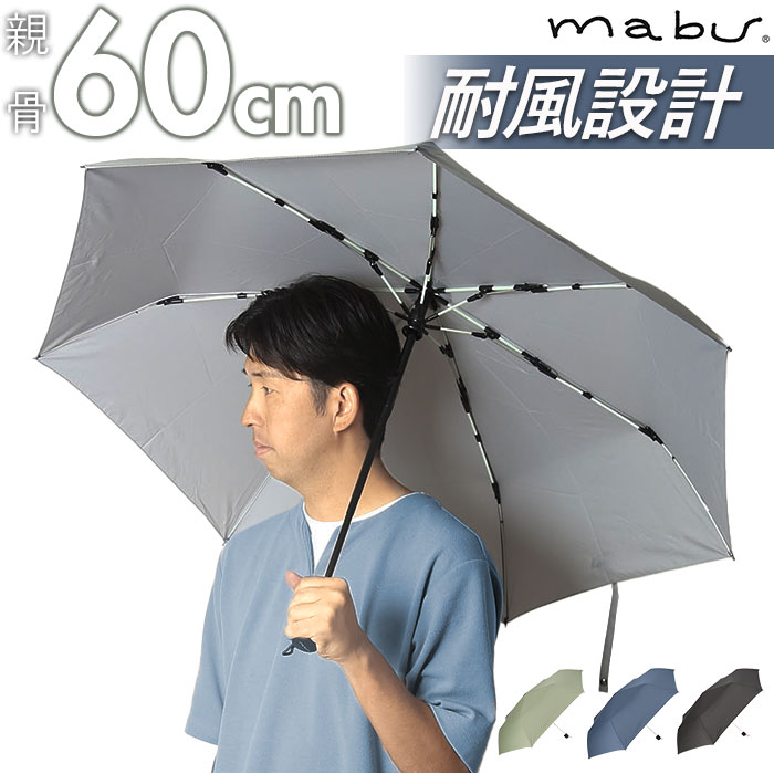 マブ 傘 mabu メンズ 折りたたみ 定番 折り畳み傘 折りたたみ傘 60cm 雨傘 かさ セミオート 大きい 耐..