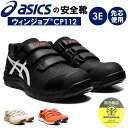 安全靴 アシックス 定番 安全スニーカー 作業靴 asics CP112 セーフティシューズ ローカット スニーカー シューズ 靴 くつ メンズ レディース 樹脂先芯 軽作業靴 履きやすい おしゃれ マジックテープ かっこいい