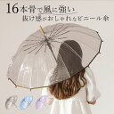 ビニール傘おしゃれ 定番 傘 長傘 雨傘 55cm ワンタッチ傘 ジャンプ傘 レディース メンズ amusant sous la pluie グラスファイバー骨 透明 カサ かさ 高校生 耐風 丈夫 おしゃれ かわいい