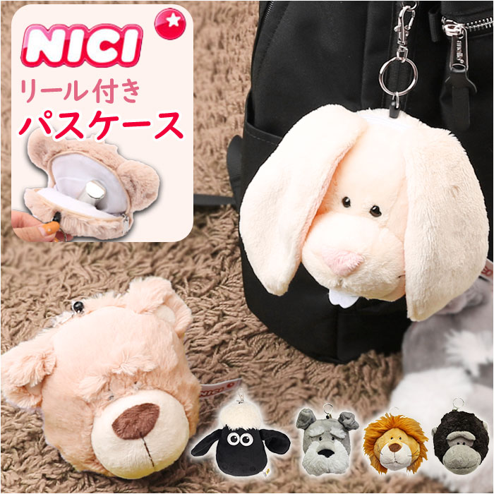 NICI ニキ パスケース 定番 リール付き パスポーチ ぬいぐるみ 定期入れ ポーチ 小物入れ 可愛い おしゃれ 子供 かわいい プチギフト レディース 高校生 女の子 キッズ 子ども 雑貨