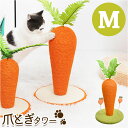 猫 爪とぎ ポール 定番 爪研ぎ つめとぎ キャットタワー 爪研ぎポール 爪とぎポール 麻縄 サイザル麻 ニンジン にんじん ねこ ネコ キャット おもちゃ インテリア 猫用爪とぎ 爪とぎ用品 猫用品 爪ケア用品 お手入れ用品 ペットグッズ ペット用品