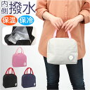 保冷 保温 ランチバッグ ワンポイント 定番 保温バッグ 保冷バッグ エコバッグ ランチバック エコバック 保冷バック 保温バック クーラーバッグ クーラーバッ...