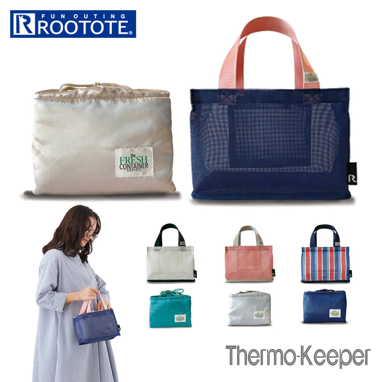 ルートート ランチバッグ ROOTOTE 6625 定番 トートバッグ 保冷バッグ PT.サーモキーパー2wayメッシュ-A ミニバッグ ランチバック トートバック 保冷バック ミニバック レディース メンズ 簡易保冷 おしゃれ かわいい バッグ バック カジュアル