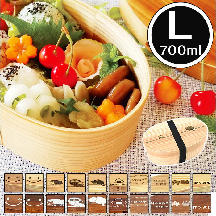 弁当箱 曲げわっぱ L 定番 まげわっぱ 約 700ml 曲げわっぱ弁当箱 お弁当箱 Design わっぱ ランチボックス わっぱ弁当 小判 仕切り 女子 男子...