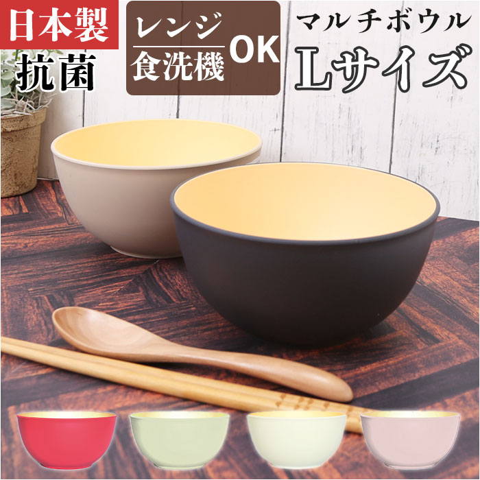 TONES NA マルチボウル 定番 丼 ボウル どんぶり 皿 食器 食洗機対応 レンジ 樹脂製 シンプル 洋食器 抗菌 日本製 おしゃれ キッチン かのりゅう