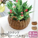 ユティル かご バスケット 定番 カゴ 籠 ラウンドローバスケット UTILE キッチンバスケット キッチン収納 ナチュラル キッチンストッカー 持ち手 台所 ...