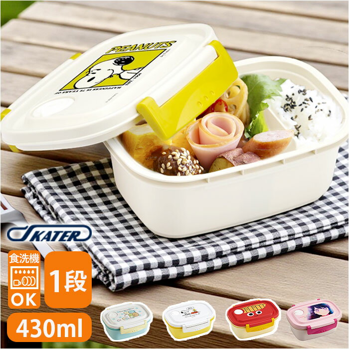 スケーター 弁当箱 XPM3 定番 430ml お弁当箱 一段 ランチボックス 1段 小さめ 女子 子供 子ども 電子レンジ対応 食洗機対応 小学生 かわいい ...