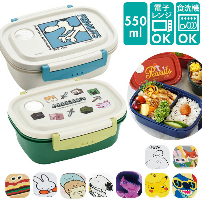 スケーター 弁当箱 XPM4 定番 550ml お弁当箱 一段 ランチボックス 1段 一段弁当箱 女子 子供 子ども 電子レンジ対応 食洗機対応 小学生 かわい...