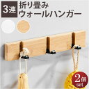 ウォールハンガー 折り畳み 3連 2個セット 定番 折り畳み式 可動式 ウォールフック フック 壁掛けハンガー ハンガ 壁掛けフック フリックフック コー掛け ...
