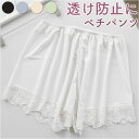 ペチパンツ レース 定番 インナーパンツ ペチコート パンツ ペチコートパンツ用 ショートパンツ アンダーウェア ランジェリー 下着 ルームウェア 肌着 婦人用...