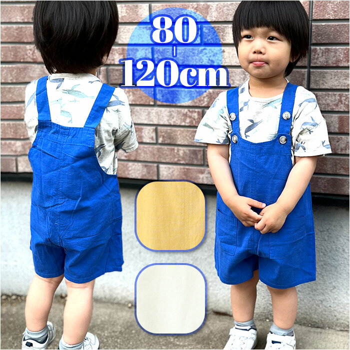 キッズ オーバーオール コットン ベビー 定番 オールインワン パンツ オーバーオール 赤ちゃん 子 ...