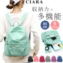 シアラ リュック bg2010r CIARA 定番 バックパック リュックサック 小さめ ミニリュック デイパック レディース 軽量 軽い 通勤 通学 ナイロン...