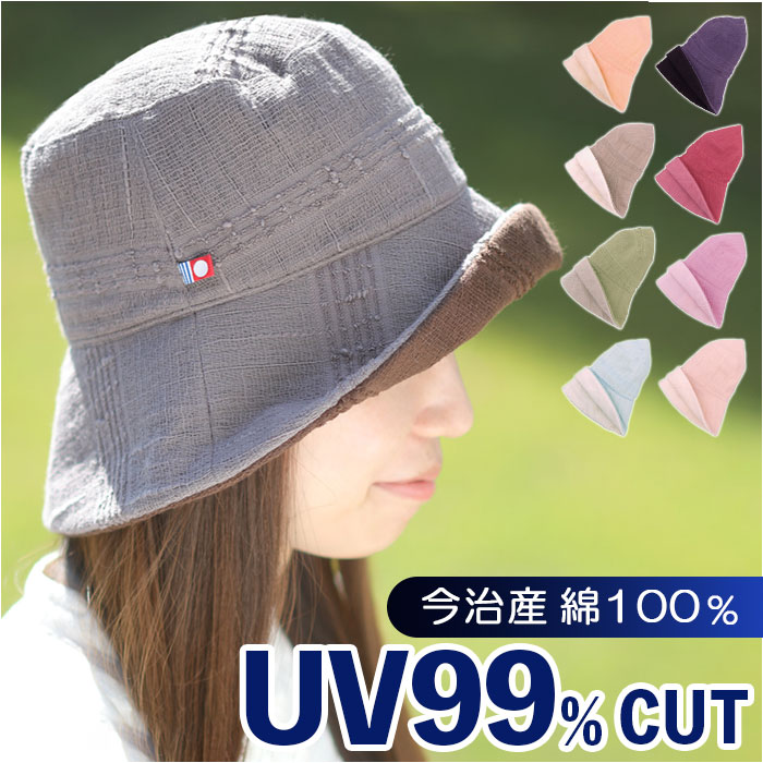 帽子 今治 タオルハット 定番 たおるの帽子 ハット タオル UVケア UVカット 紫外線対策 UV対策 綿100％ ガーゼ 折り畳める 折り畳み 折りたたみ 洗える 涼しい リバーシブル エレガント 上品 おしゃれ 大人 日本製