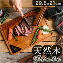 まな板 木製 定番 サービングプレート カッティングボード まないた プレート 角 おしゃれ ナチュラル アウトドア 木 チーク 取っ手 アイアン 盛り付け 四...