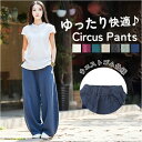 サーカス パンツ レディース 定番 サルエルパンツ ワイドパンツ バルーンパンツ コクーンパンツ ゆったり 大きいサイズ ワイド ルーズ パンツ ズボン 麻 コ...