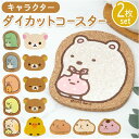 コースター コルク 2枚セット 定番 茶たく ダイカット コルクコースター 茶托 キャラクター グッズ 托子 たくす たくし かわいい おしゃれ シンプル イン...