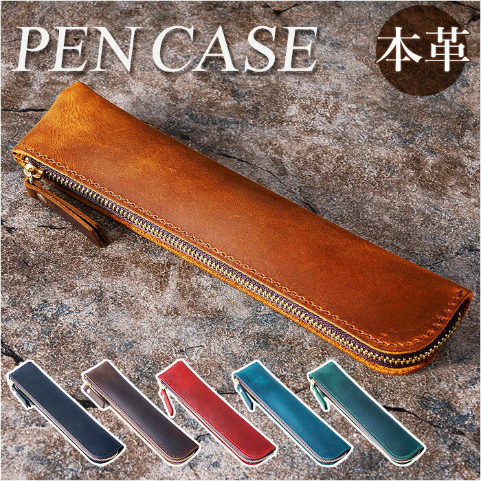 ペンケース 革 スリム 定番 ふでばこ ふで箱 筆入れ 筆箱 ペンポーチ ペン入れ ファスナー レザー 薄い 本革 牛革 コンパクト 大人 シンプル 文房具 筆...