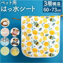 ペット 防水シート 犬 猫 定番 おしっこマット ペットマット ペットシーツ トイレシート おしっこパッド 防水 漏れ防止 下敷き ペット用 いぬ イヌ ねこ ...