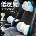ヘッドレスト 背もたれ 運転 クッション セット 定番 ネックパッド 腰枕 腰サポート カークッション ランバーサポート ネッククッション ネックレストヘッド ...