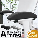 アームレスト パソコン クッション 厚手 定番 肘パッド 肘掛け アームレストクッション 肘掛けクッション 腕置き 手置きクッション アームクッション アームレ...