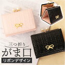 三つ折り 財布 レディース がま口 定番 ウォレット 折り財布 三つ折り財布 リボン スパンコール 小銭入れ お札入れ カード入れ 小銭 カード お札 マルチカ...
