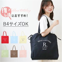 トートバッグ レディース 定番 うちわ バック 推し活 バッグ トートバック 布 帆布 キャンバス flatte flatte フラッテフラッテ 大容量 大きめ うちわが入る A4 B4 ライブ 肩掛け マザーズバッグ ママバッグ おしゃれ